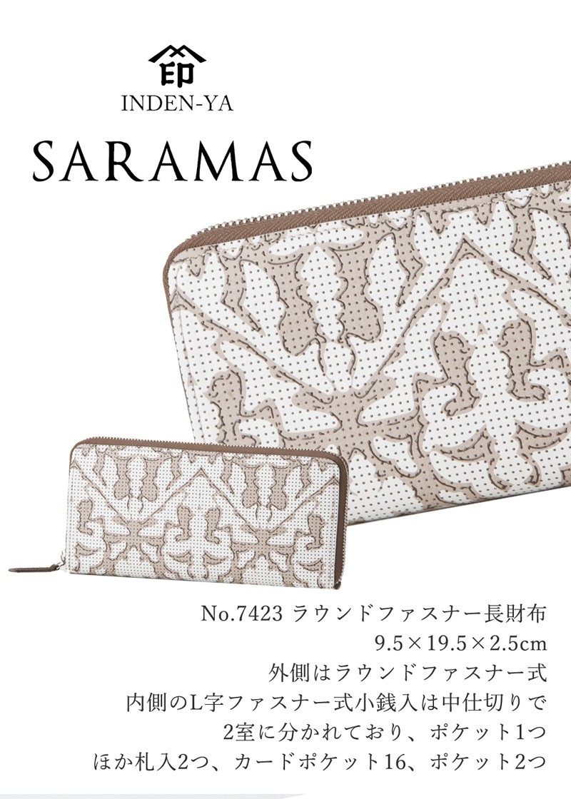 印傳屋（INDEN-YA） ラウンドファスナー長財布 7423 SARAMAS S-23