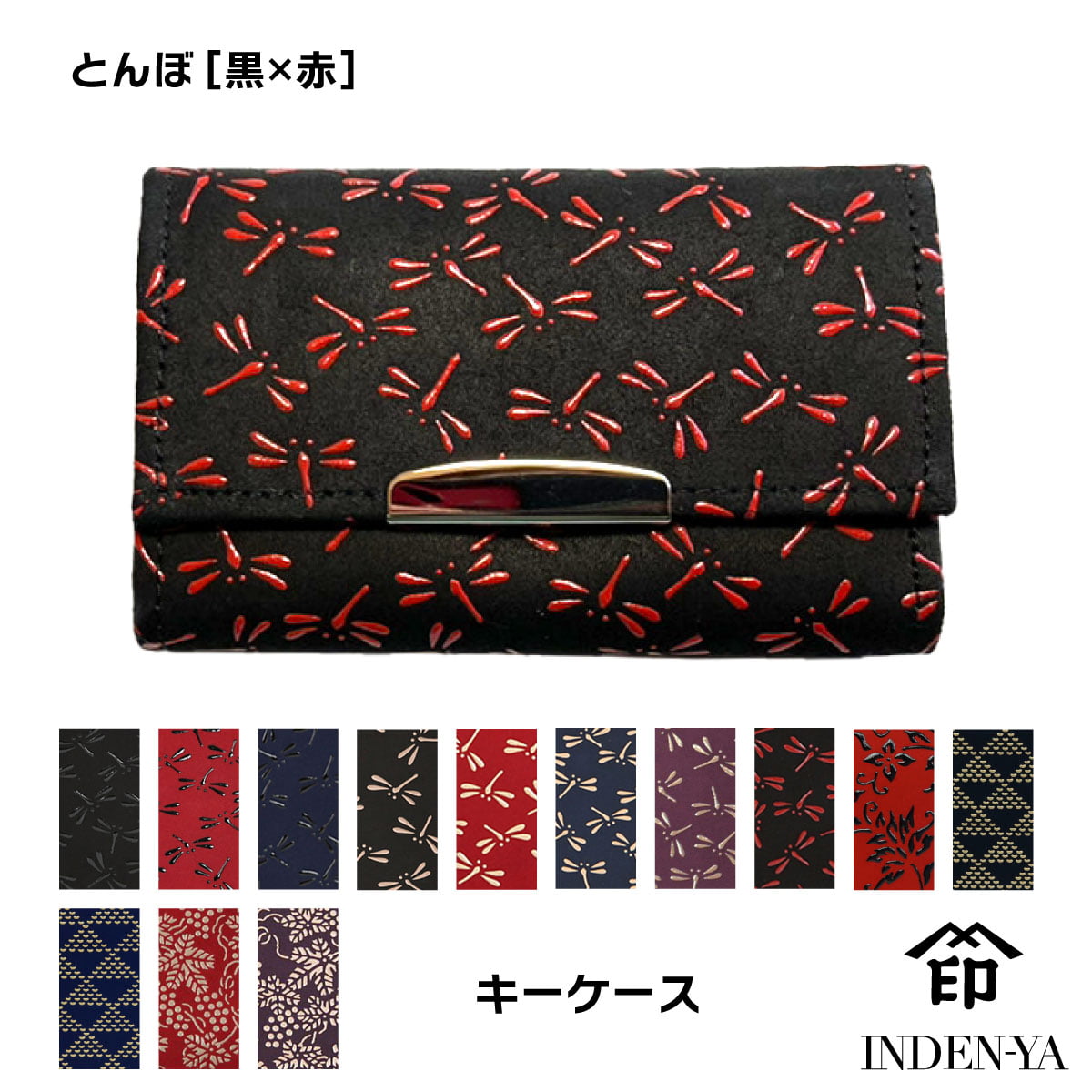 印傳屋（INDEN-YA） キーケース キーケースC 印伝 本革 和柄 甲州印伝