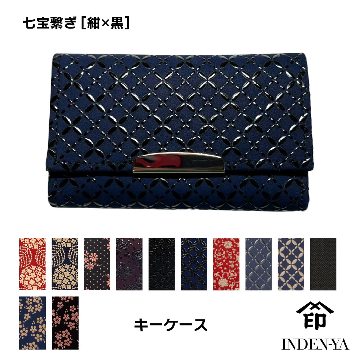 印傳屋（INDEN-YA） キーケース キーケースC 印伝 本革 和柄 甲州印伝 