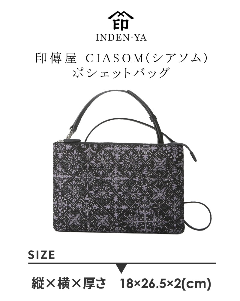 印傳屋（INDEN-YA） 卒業祝い ポシェット 9004 CIASOM(シアソム