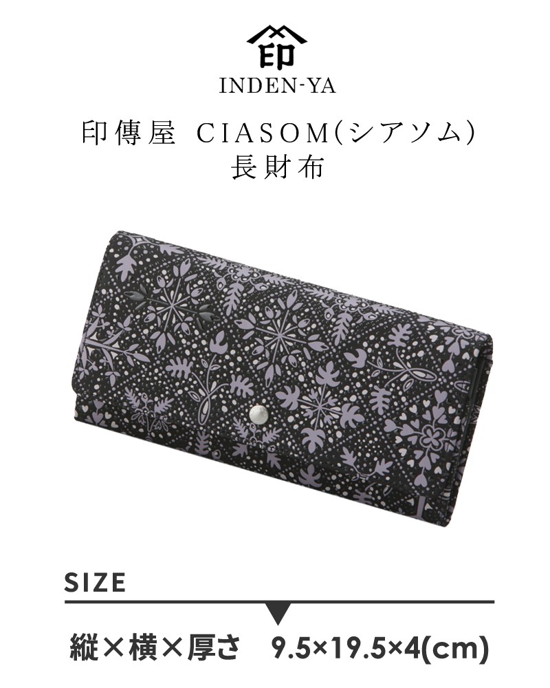 印傳屋（INDEN-YA） 長財布 9026 CIASOM CI-26束入 シアソム