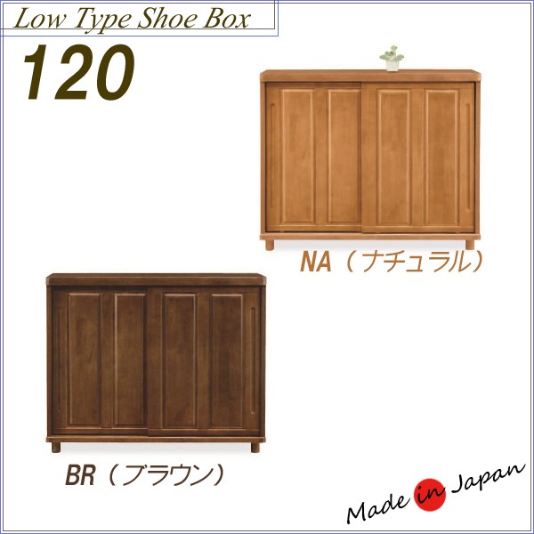 下駄箱 完成品 120 おしゃれ シンプル 日本製 収納家具 モダン 木製 無垢 大川家具 収納