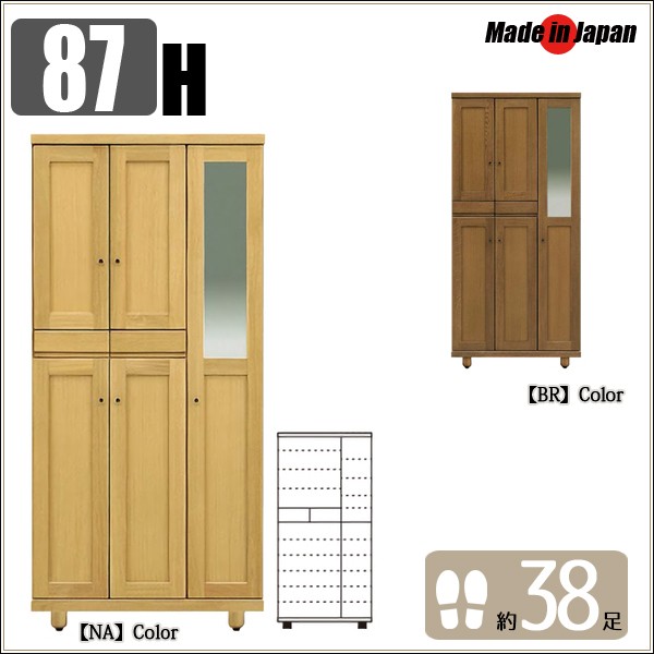 シューズボックス 完成品 ハイタイプ 87 下駄箱 日本製 北欧 モダン 玄関収納 大川家具 開き戸