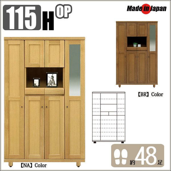 シューズボックス おしゃれ 下駄箱 完成品 オープンハイタイプ 115 靴箱 開き戸 鏡付