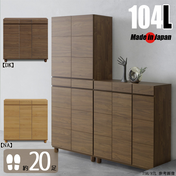 下駄箱 靴箱 完成品 ハイタイプ 87 開き戸 玄関収納家具 シューズ