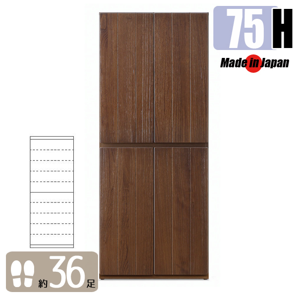 75 ハイタイプ 下駄箱 完成品 北欧 大川家具