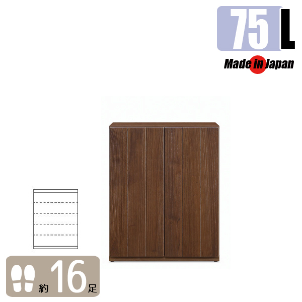 75 ロータイプ 下駄箱 完成品 北欧 大川家具