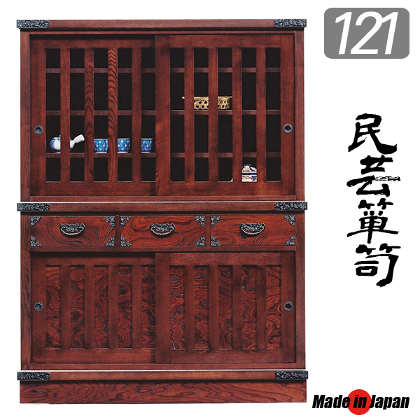 水屋 食器棚 120 完成品 おしゃれ カップボード 引き戸 引き出し 民芸