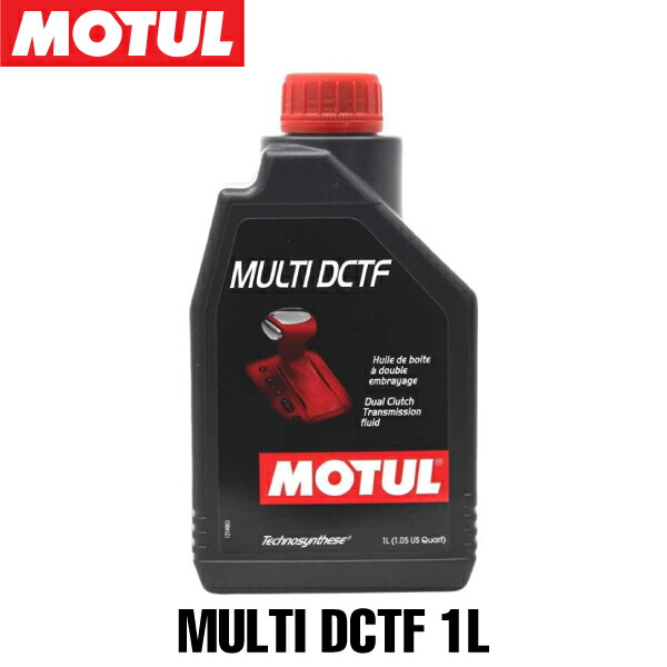 MOTUL dctf（自動車用オイル、フルード）｜自動車 | 車、バイク