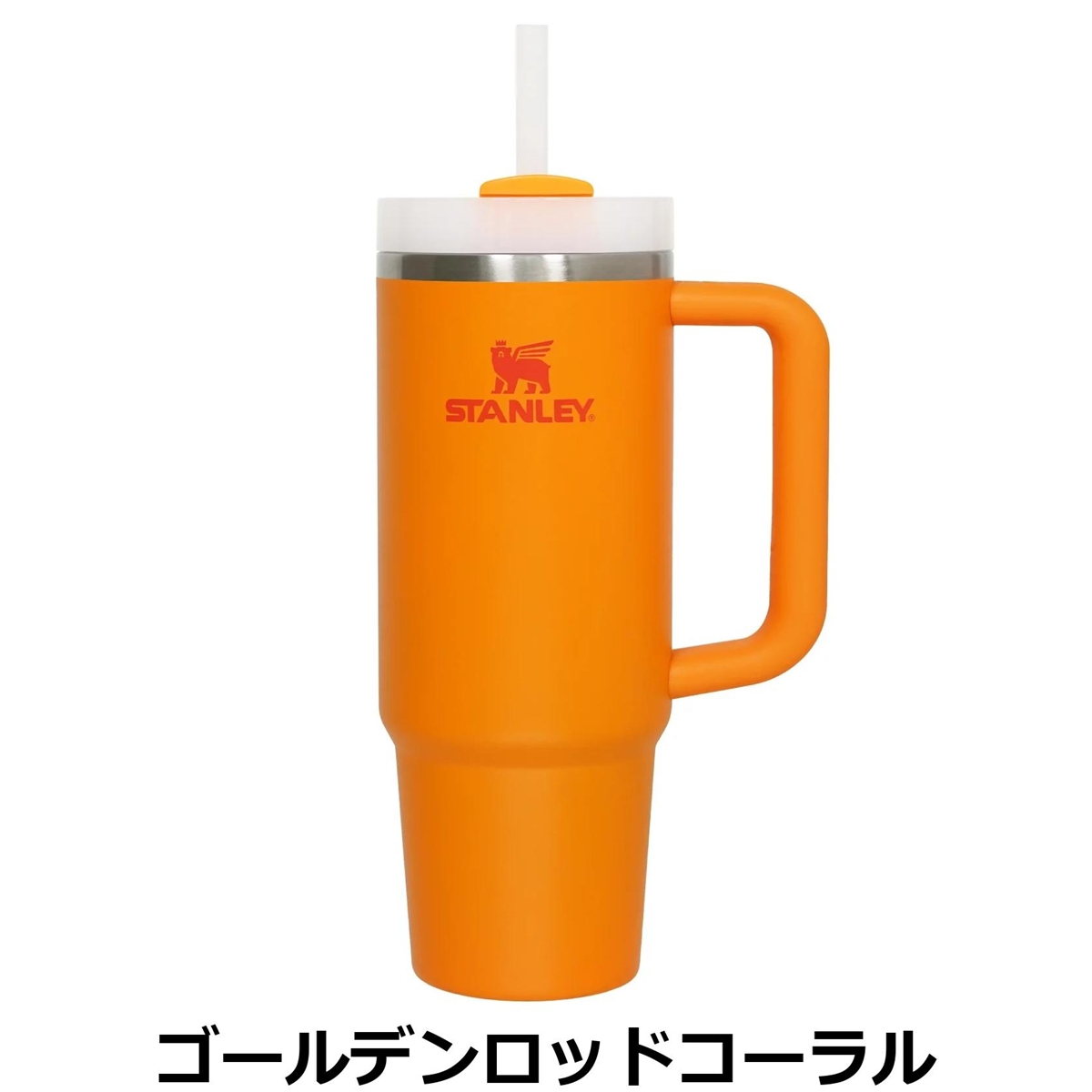 STANLEY スタンレー H2.0 真空クエンチャー 0.88L 新カラー