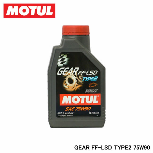 MOTUL（モチュール） ギア FF-LSD タイプ2 75W-90 1L 104931 : バイク