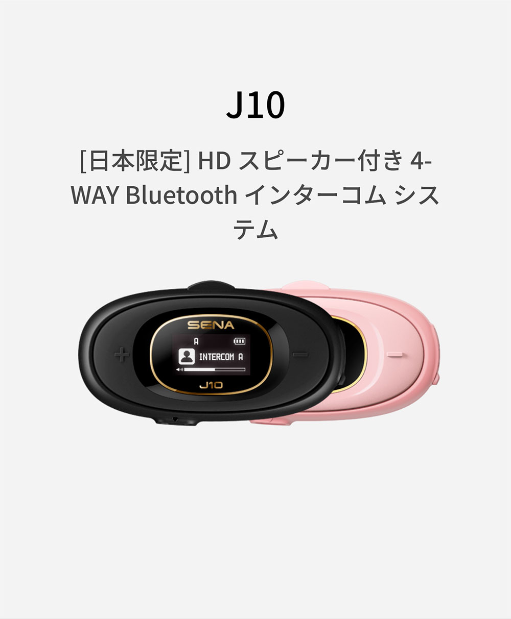 SENA J10 バイク用 Bluetoothインカム 4-WAY HDスピーカー ブラック