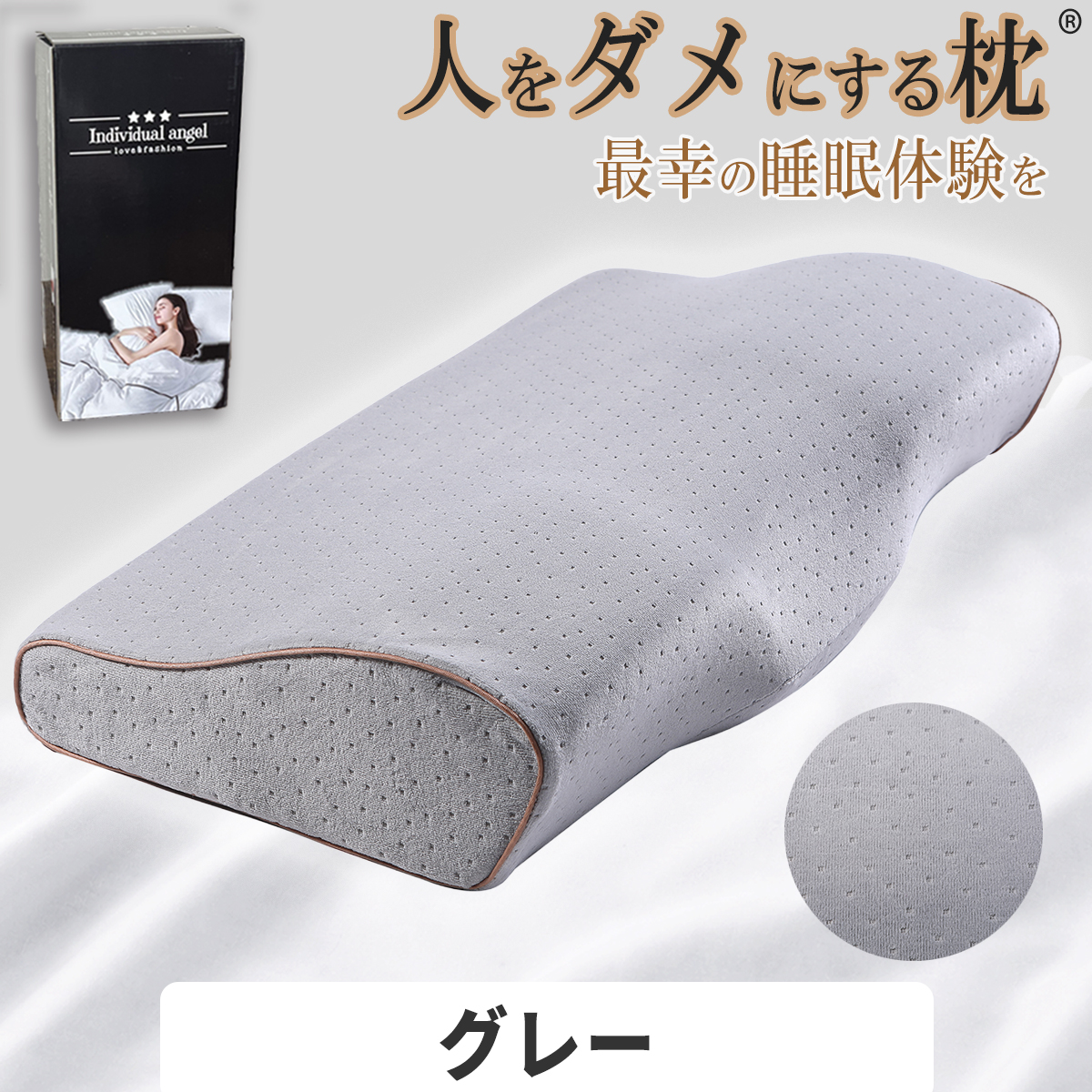 人をダメにする 枕 まくら 肩こり 首が痛い 横向き 人気 おすすめ 低