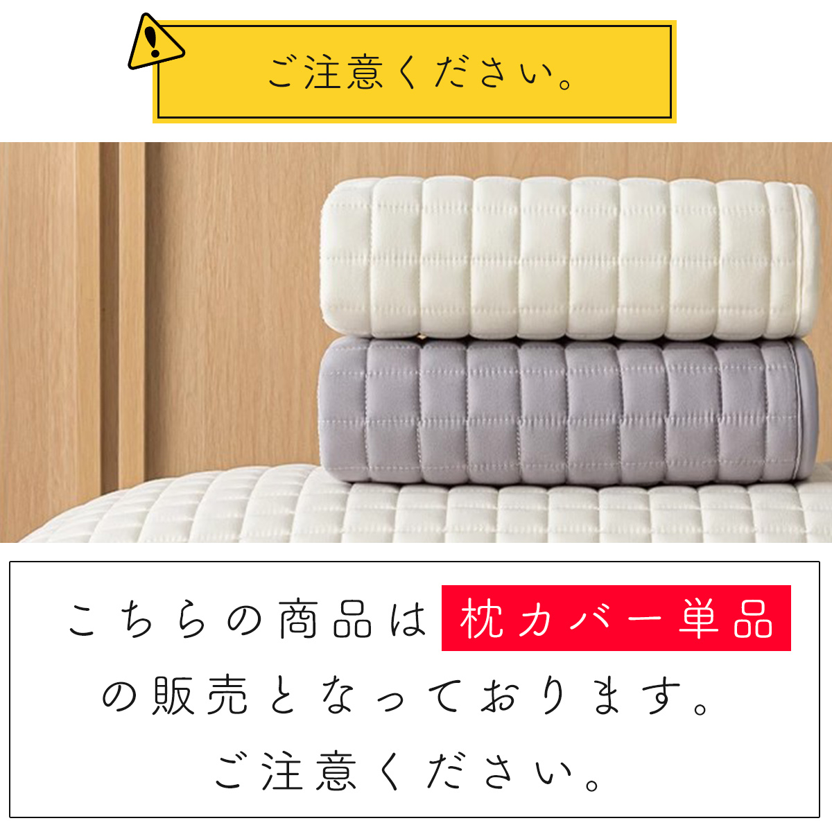 枕カバー 主婦が選んだフィット枕 人をダメにする枕 48×74 洗える 中綿