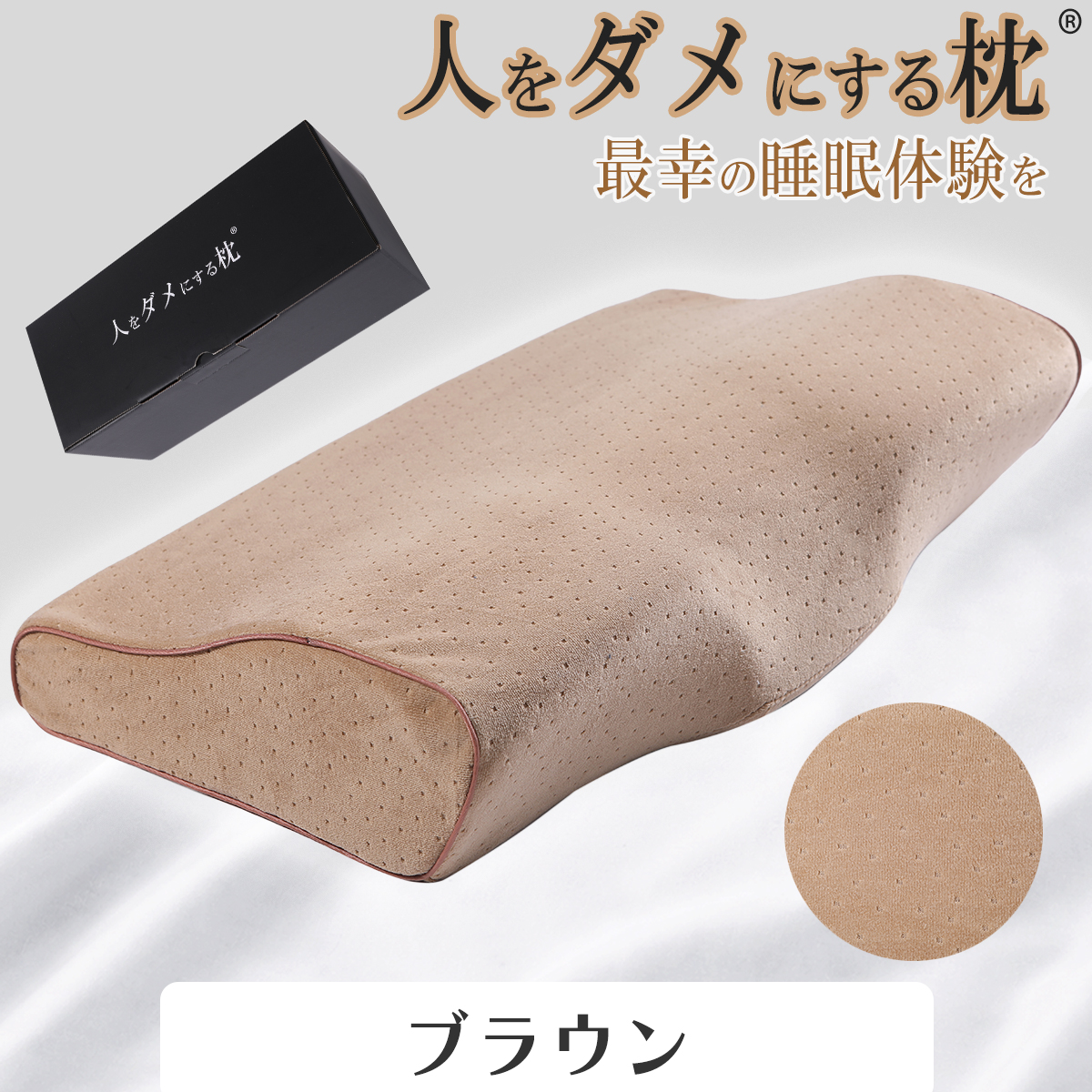 人をダメにする 枕 まくら 肩こり 首が痛い 横向き 人気 おすすめ 低