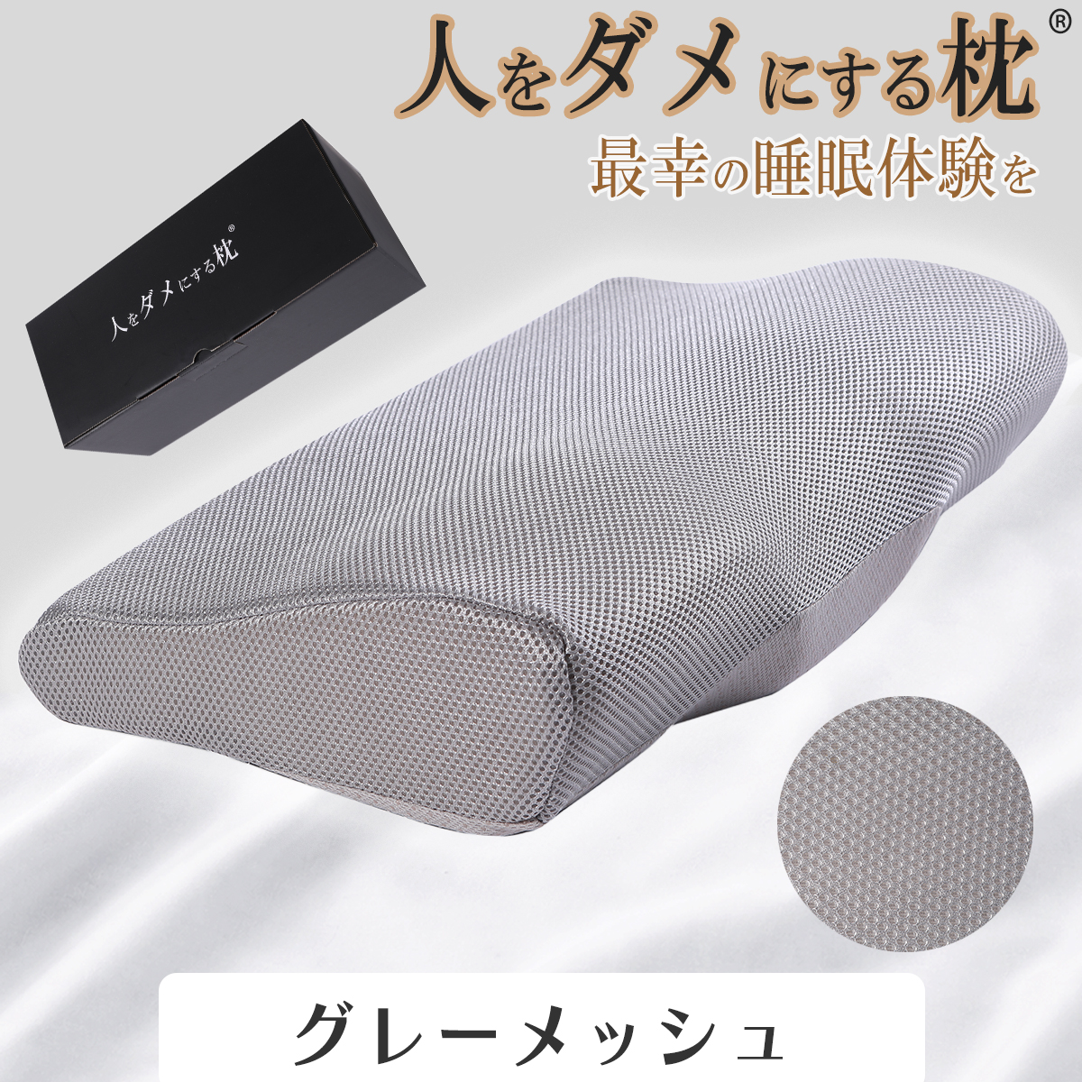 人をダメにする 枕 まくら 肩こり 首が痛い 横向き 人気 おすすめ 低