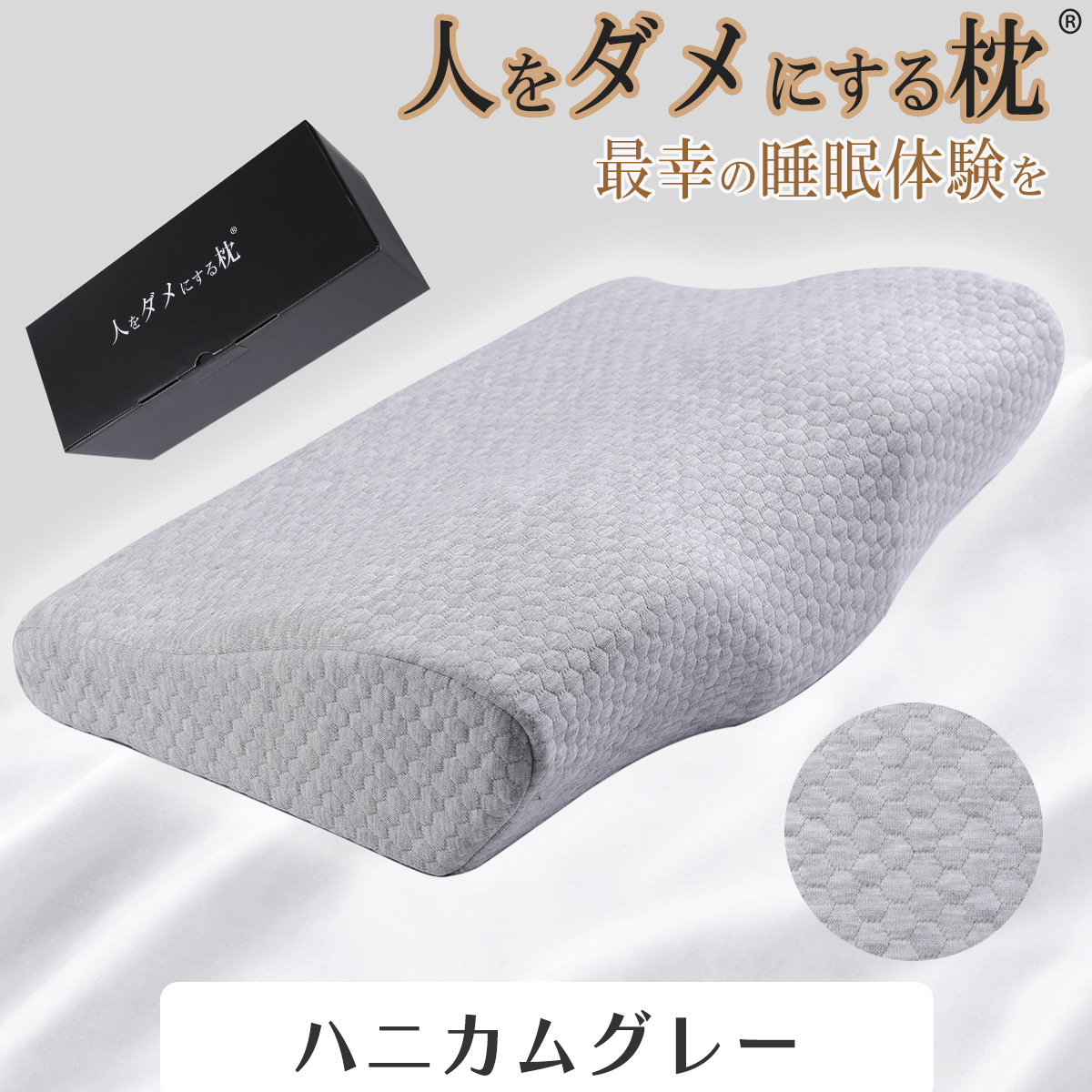 人をダメにする 枕 まくら 肩こり 首が痛い 横向き 人気 おすすめ 低