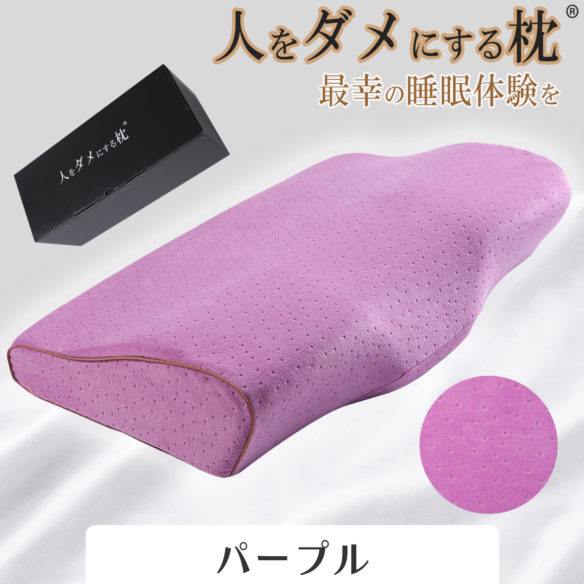 人をダメにする 枕 まくら 肩こり 首が痛い 横向き 人気 おすすめ 低