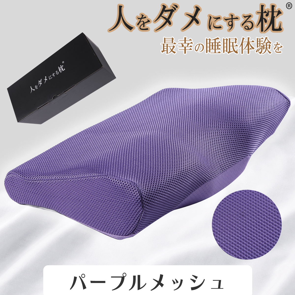 人をダメにする 枕 まくら 肩こり 首が痛い 横向き 人気 おすすめ 低