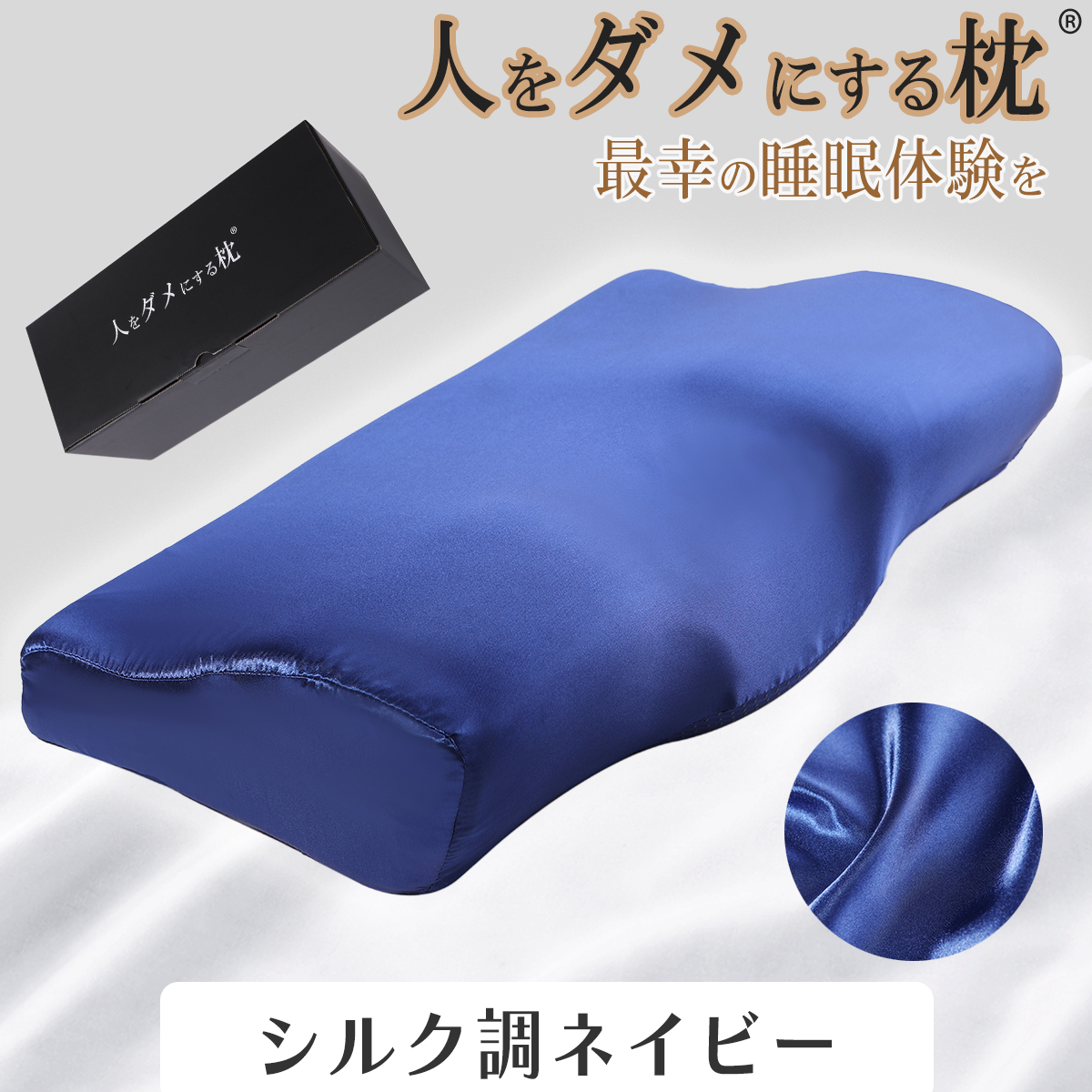 人をダメにする 枕 まくら 肩こり 首が痛い 横向き 人気 おすすめ 低