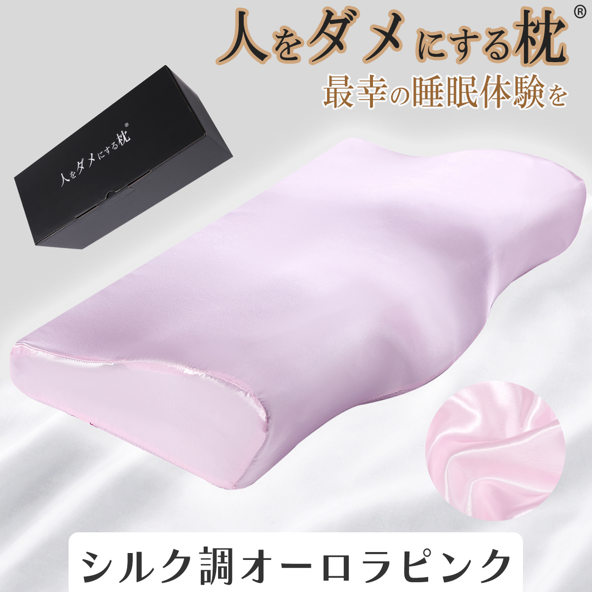 人をダメにする 枕 まくら 肩こり 首が痛い 横向き 人気 おすすめ 低