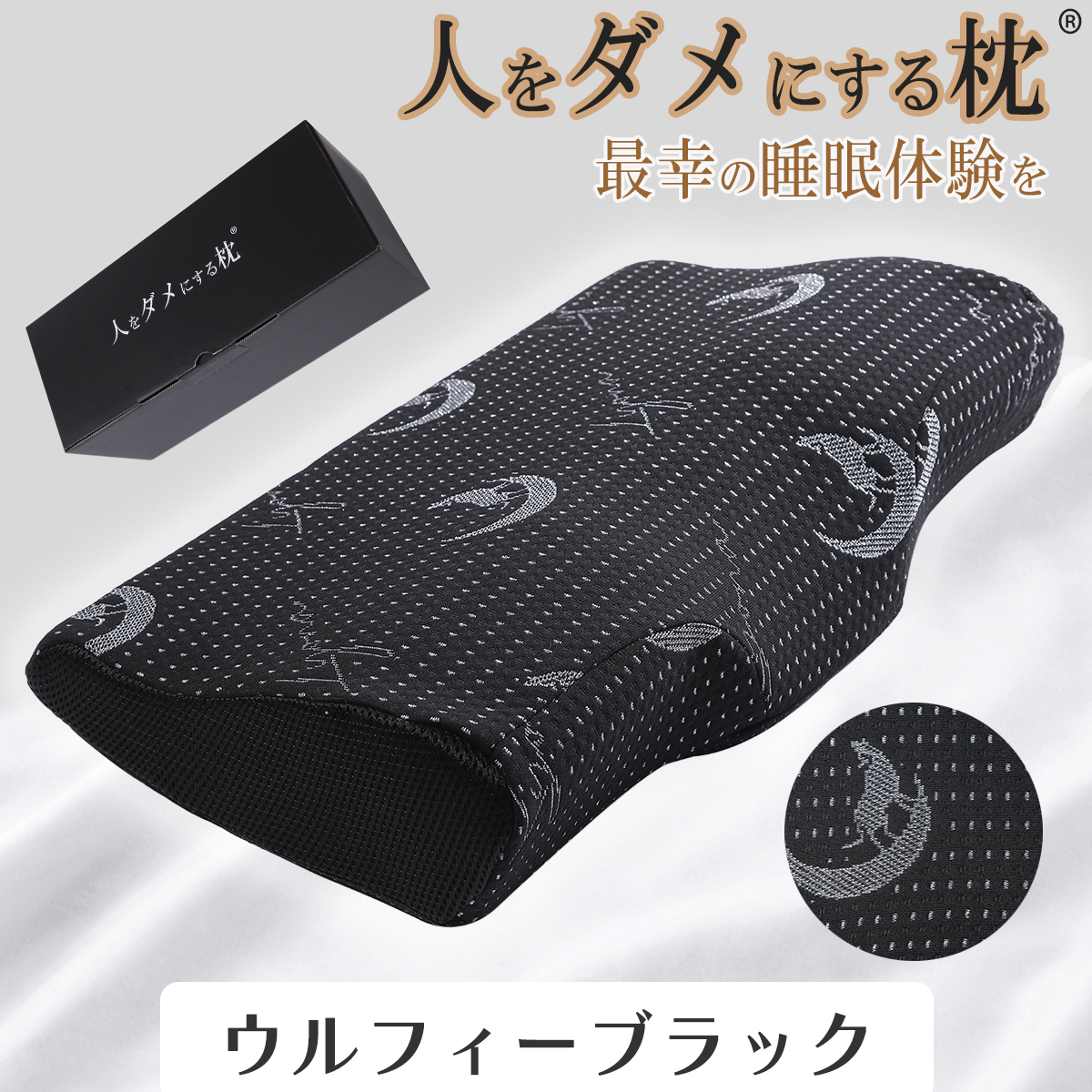 爆買 人をダメにする 枕 まくら 肩こり 首が痛い 横向き 人気 おすすめ