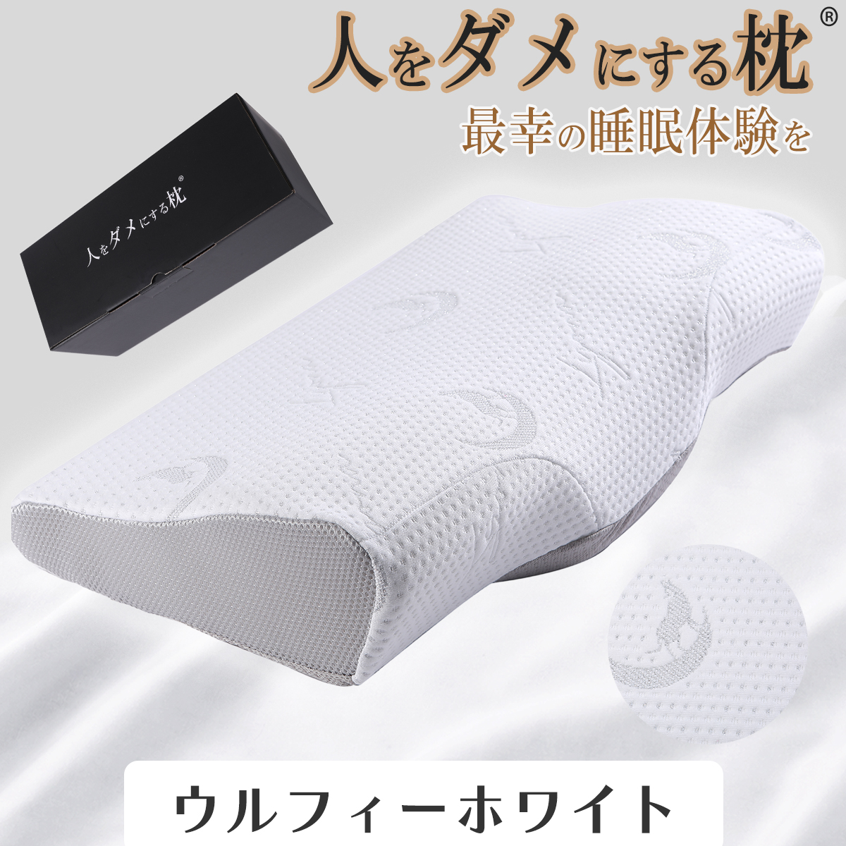 爆買 人をダメにする 枕 まくら 肩こり 首が痛い 横向き 人気 おすすめ