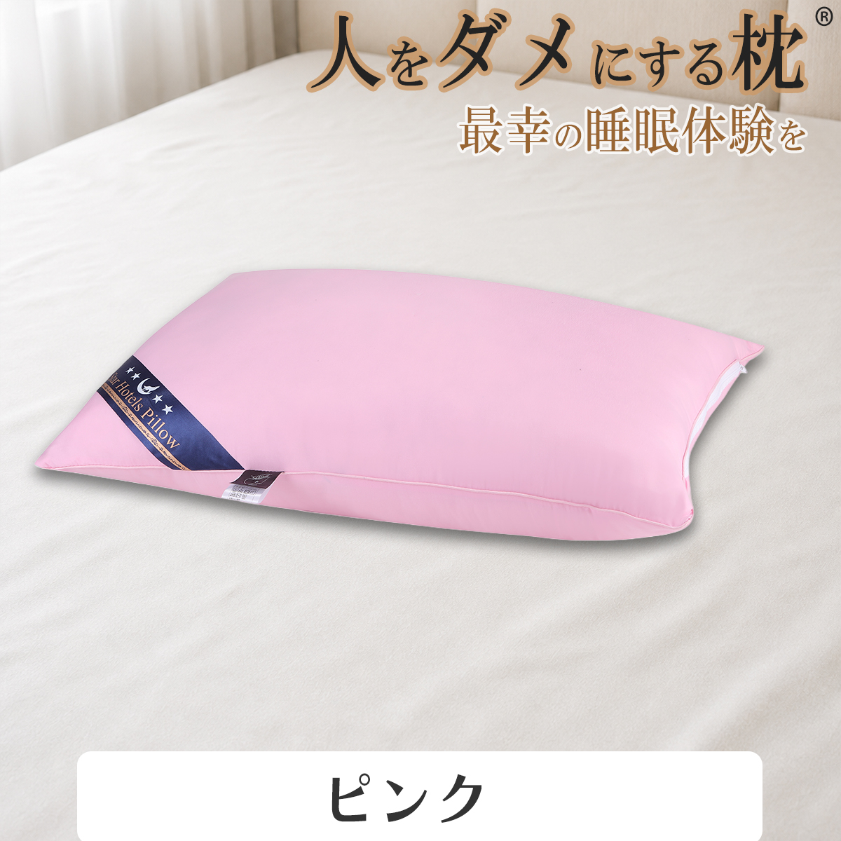 枕、ピロー｜枕、ピロー｜布団、寝具｜家具、インテリア おすすめ人気