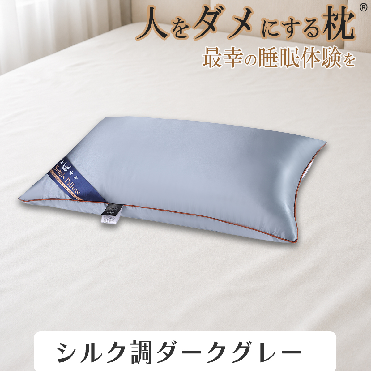 枕、ピロー｜枕、ピロー｜布団、寝具｜家具、インテリア おすすめ人気