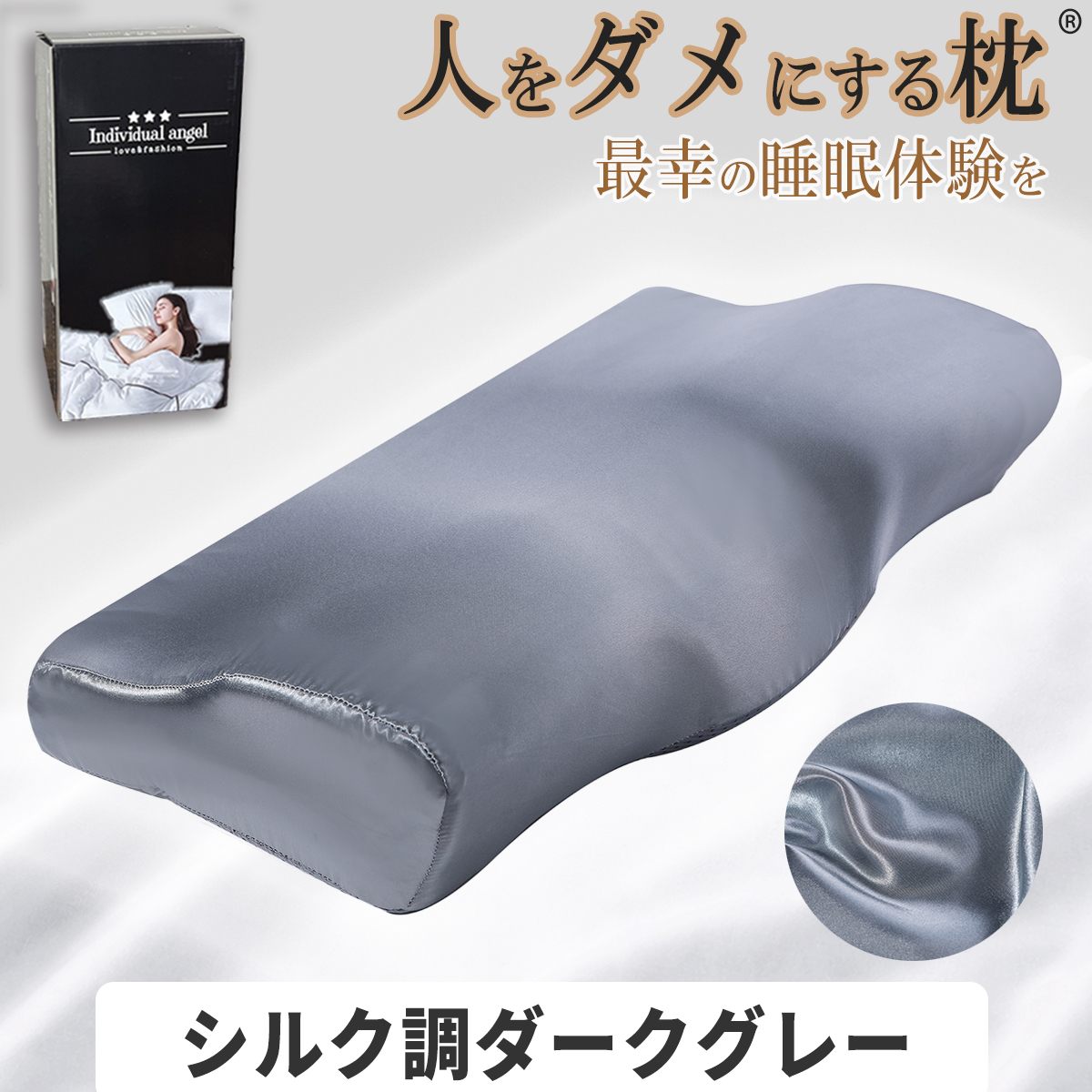 人をダメにする 枕 まくら 肩こり 首が痛い 横向き 人気 おすすめ 低