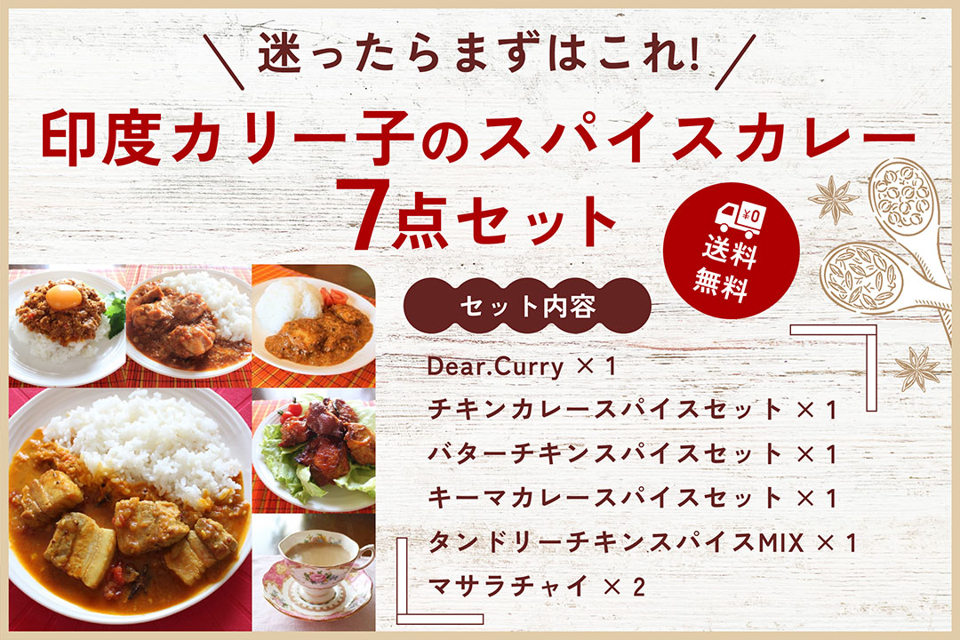 印度カリー子のスパイスショップ. - Yahoo!ショッピング