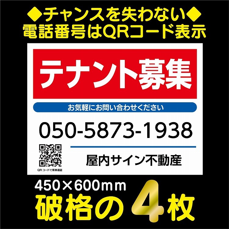 売物件 入居者 募集 看板 テナント ポスター 防水 屋外 格安 450