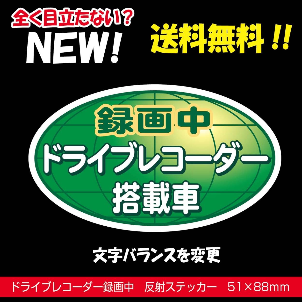 ドラレコステッカー 反射 ドライブレコーダー 楕円 まったく目立たない