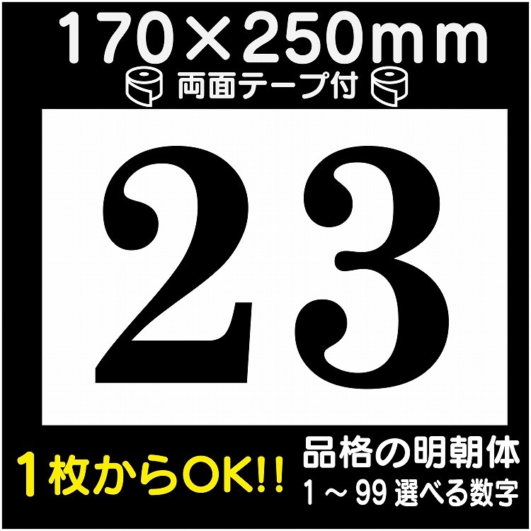 楽天市場】 反射仕様 両面テープ付き 駐車場 番号 プレート H165×W250ミリ 番号札 cn-101-r-hs discoversvg.com