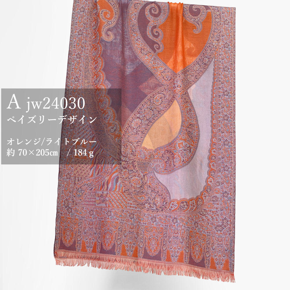 ペイズリー柄 ウールストール ひざ掛け 大判［70cmx205cm］マフラー クリスマス ギフト 誕生日 プレゼント 女性 60代 70代 秋冬 オレンジ |  | 01
