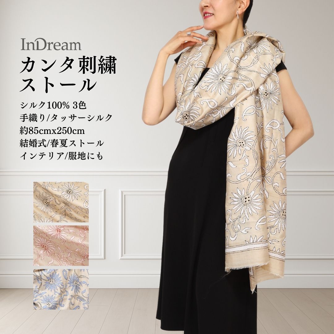 InDream カンタ 刺繍 ストール 85×250cm オフホワイト スカーフ シルク