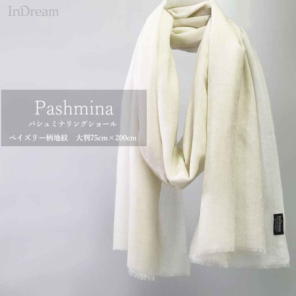 パシュミナ刺繍ショール 巾 白ホワイト パシュミナストール