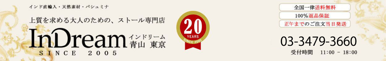 ストール専門店インドリーム ヘッダー画像