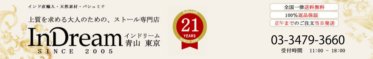 ストール専門店インドリーム ヘッダー画像