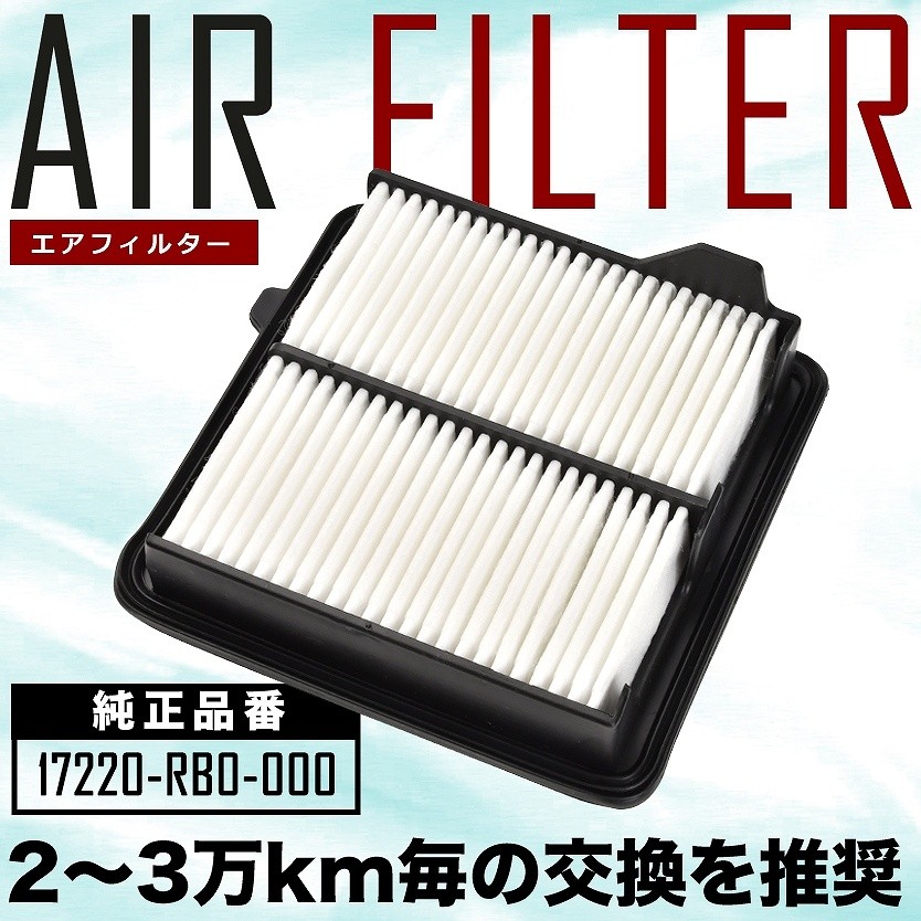 GB3 GB4 フリード エアフィルター エアクリーナー AIRF021,080円 吸気
