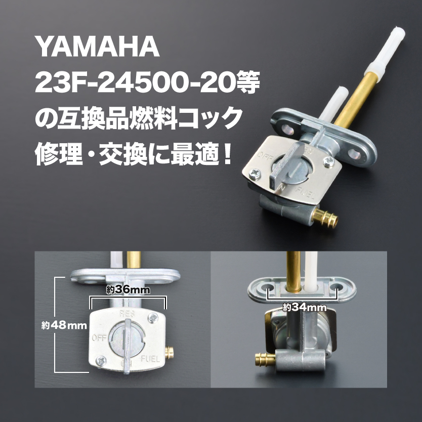 ヤマハ フューエルコック 燃料コック アセンブリ 互換 23F-24500-20