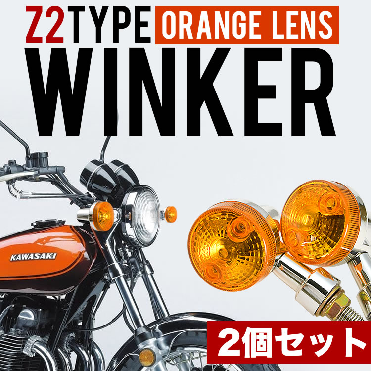 ゼファー７５０　サスペンション　２個セット　反射板オレンジ　Z2仕様 ベビーフェイス ゼファー750（カワサキZEPHYR750）最新の設計と