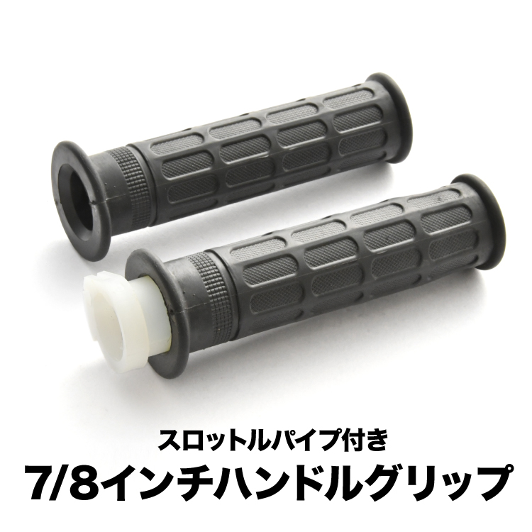 ホンダ CBX400Fタイプ 7/8インチ 22.2ミリ ハンドルグリップ 左右