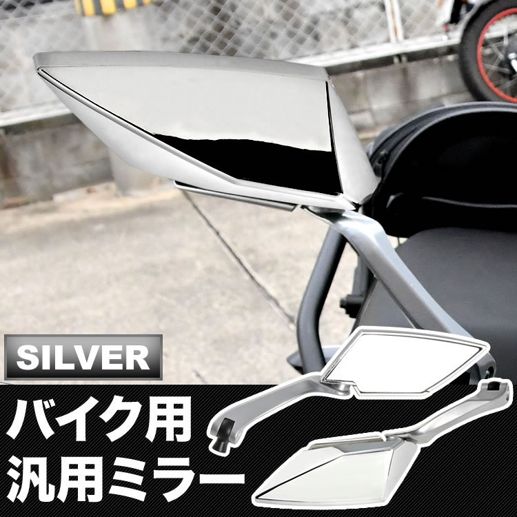 バイクミラー 2個セット シルバー/ブラック bk19sv-img01.jpg