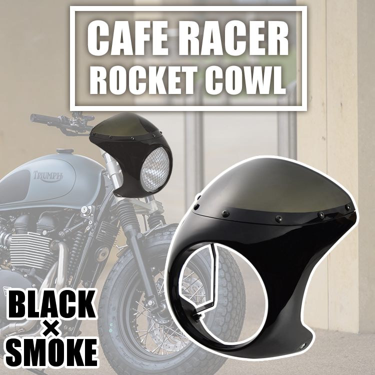 ロケットカウル フェアリング カフェレーサー 汎用 トライアンフ SR400 エストレヤ CB400など : bk24-001 : イネックスショップ  - 通販 - Yahoo!ショッピング