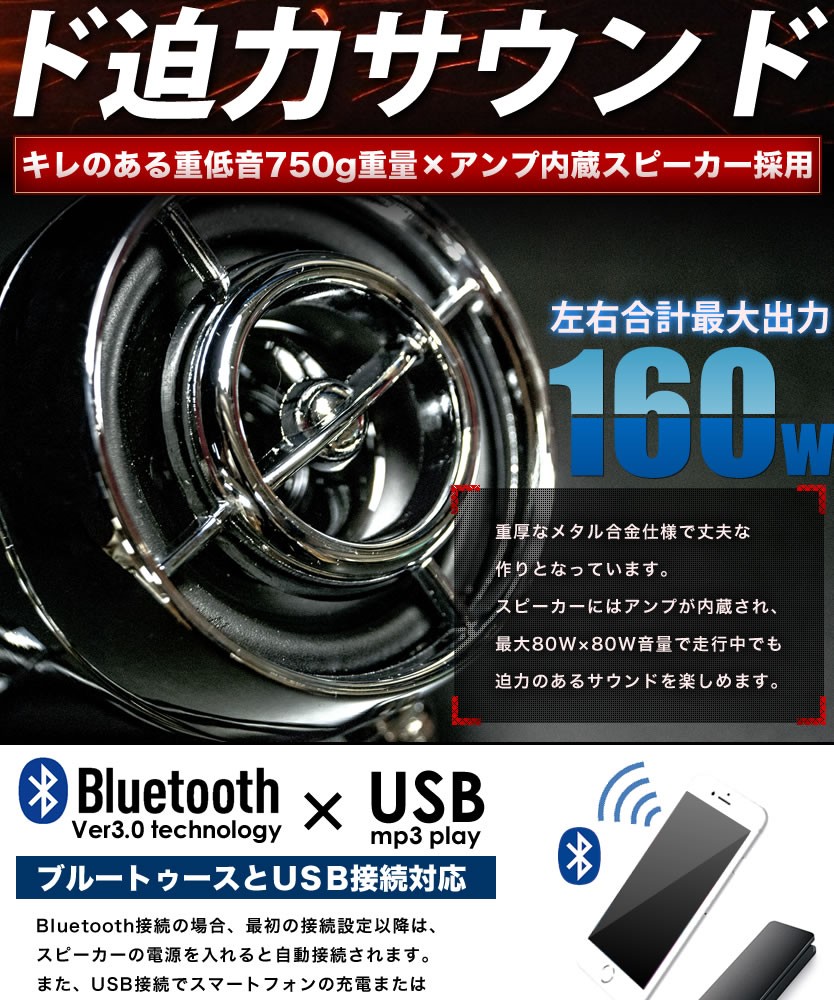 バイク用カスタムスピーカーMT485 左右セット アンプ内蔵 Bluetooth