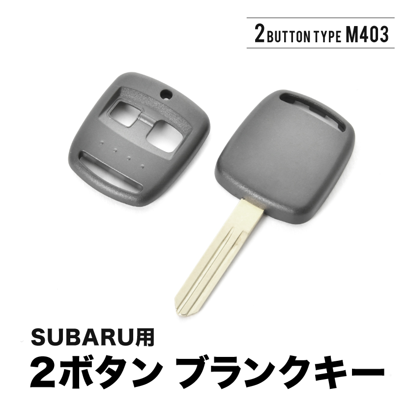 インプレッサ レガシィ レガシィアウトバック フォレスター ブランクキー 2ボタン スペアキー 鍵 幅9mm M403 スバル :  el086-2bm403-000 : イネックスショップ - 通販 - Yahoo!ショッピング