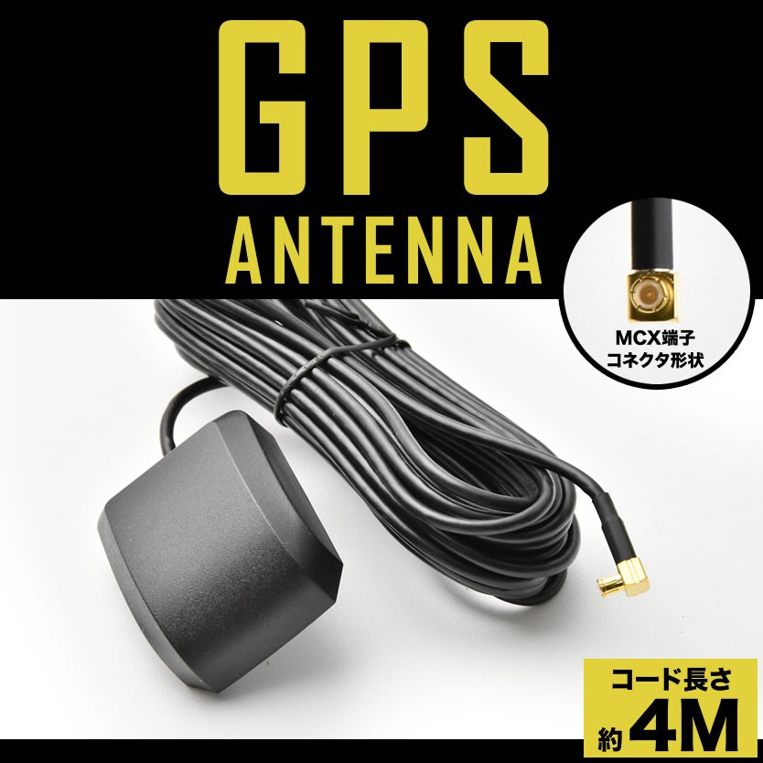 カーナビ GPSアンテナケーブル 1本 GPS受信 マグネット コード長4m