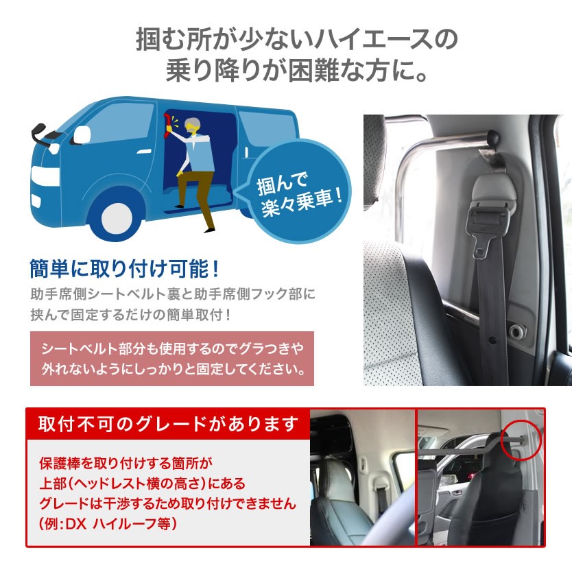 0系 ハイエース 手すり サイド アシストグリップ 補助バー 介護 手摺り 送迎車 補助グリップ 日本 福祉車両 助手席側用