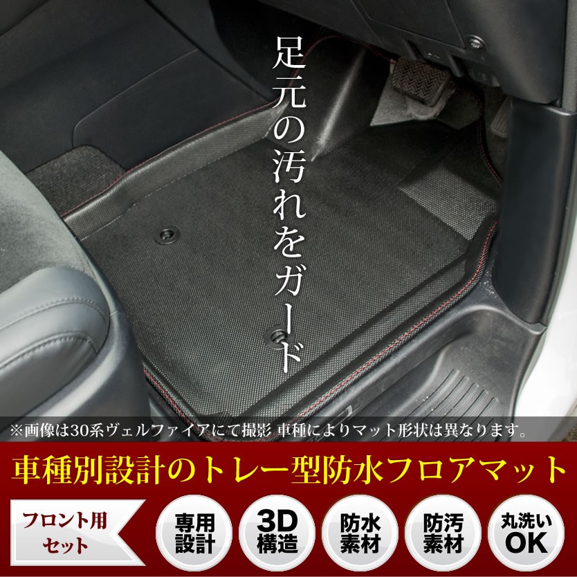 DA64W DA64V AT車用 エブリイバン エブリイワゴン カーマット フロアマット フロント用 専用設計 立体マット 防水マット 新作  エブリイワゴン